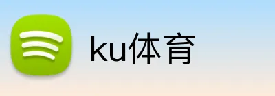 ku体育 Logo